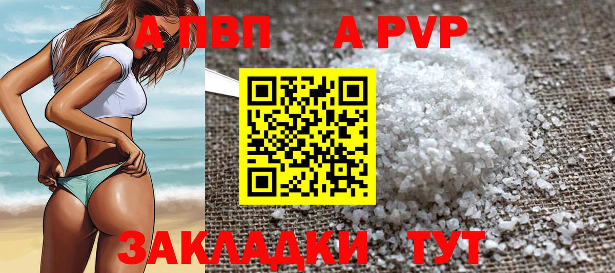 Альфа ПВП Crystall  Alpha-PVP  Волгоград  Вход с VPN 