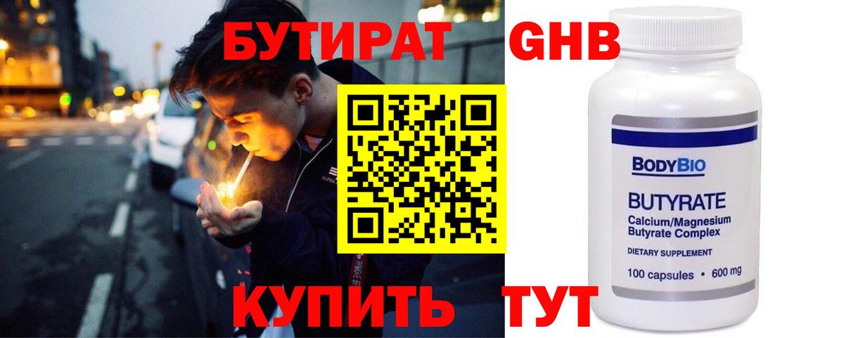 БУТИРАТ буратино  Вход с VPN  Волгоград 