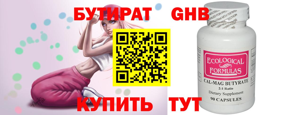 Бутират жидкий экстази Волгоград