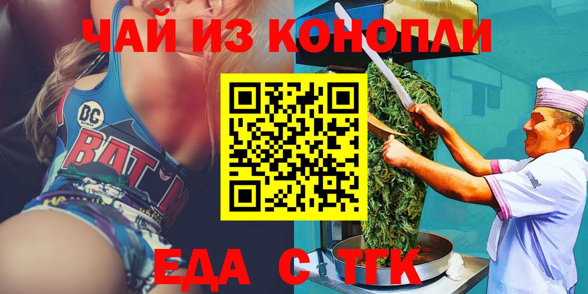 Еда ТГК марихуана Волгоград