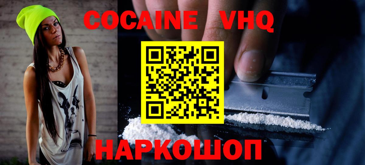 Кокаин VHQ Волгоград