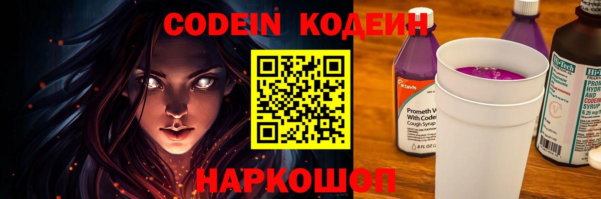 Волгоград  Кодеин напиток Lean (лин)  Codein напиток Lean (лин)  Вход с VPN 