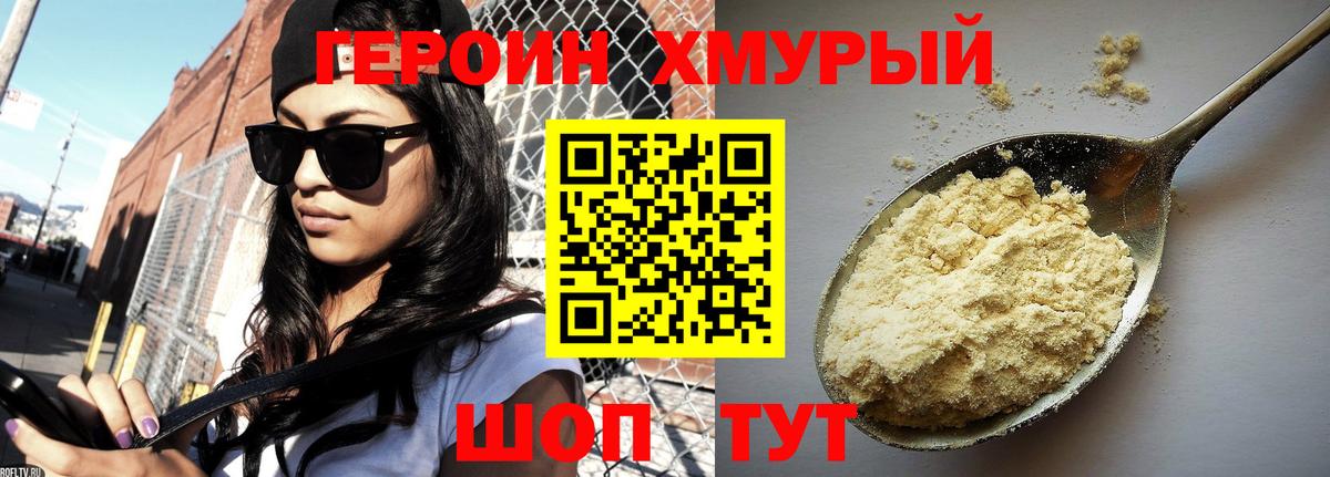 ГЕРОИН VHQ Волгоград