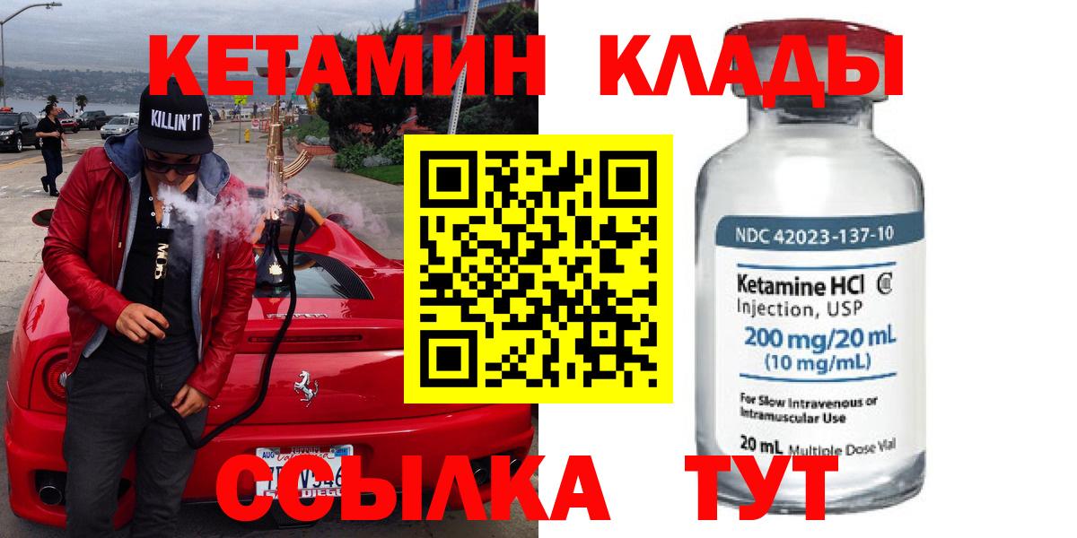 КЕТАМИН VHQ  Вход с VPN  Волгоград 