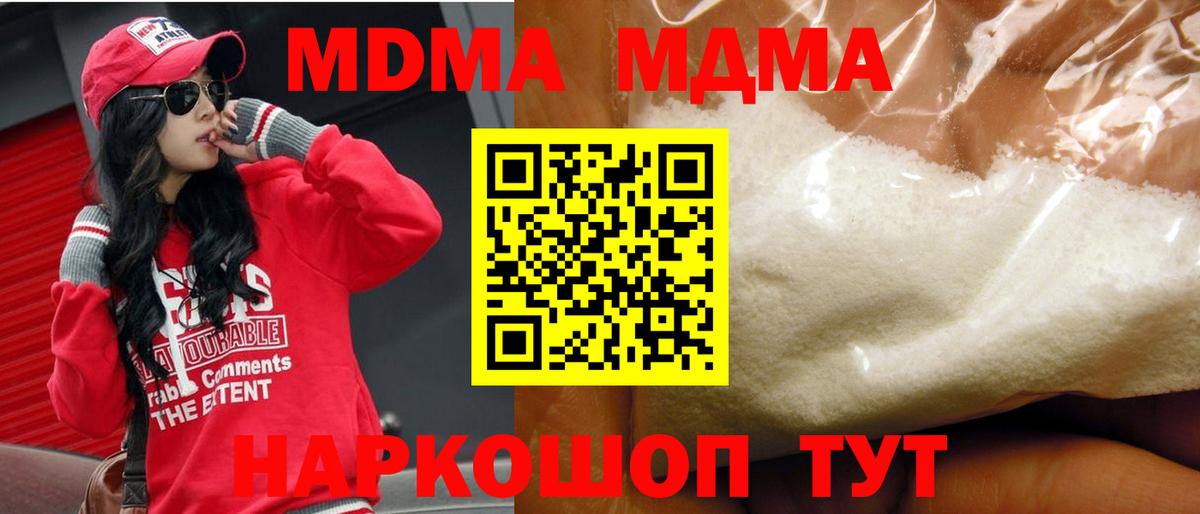 MDMA  МДМА молли  Вход с VPN  Волгоград 
