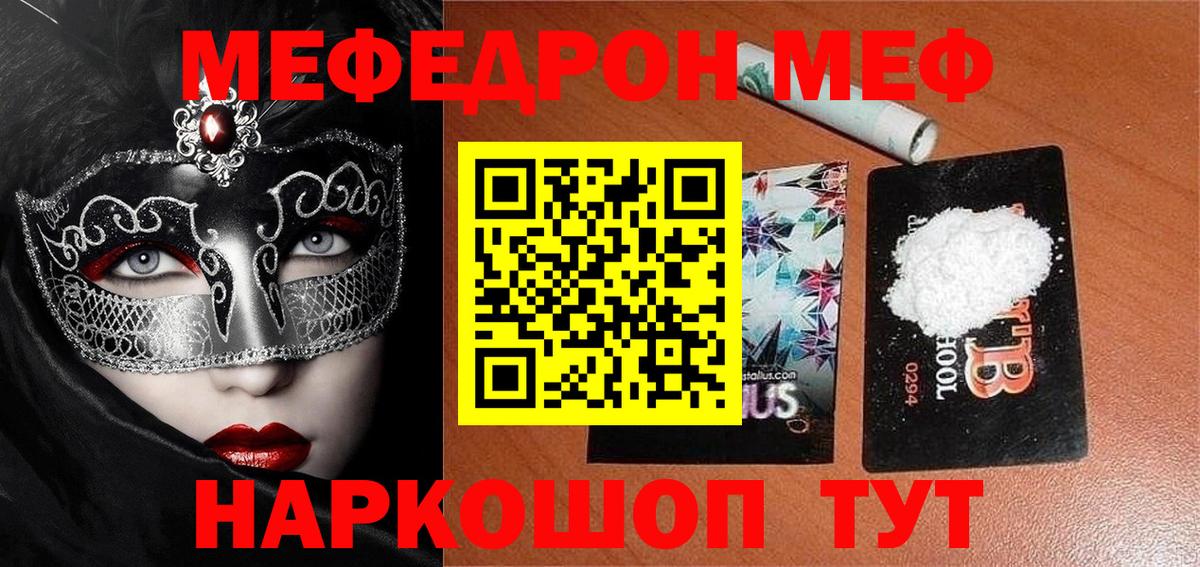 Меф мяу мяу мука Волгоград