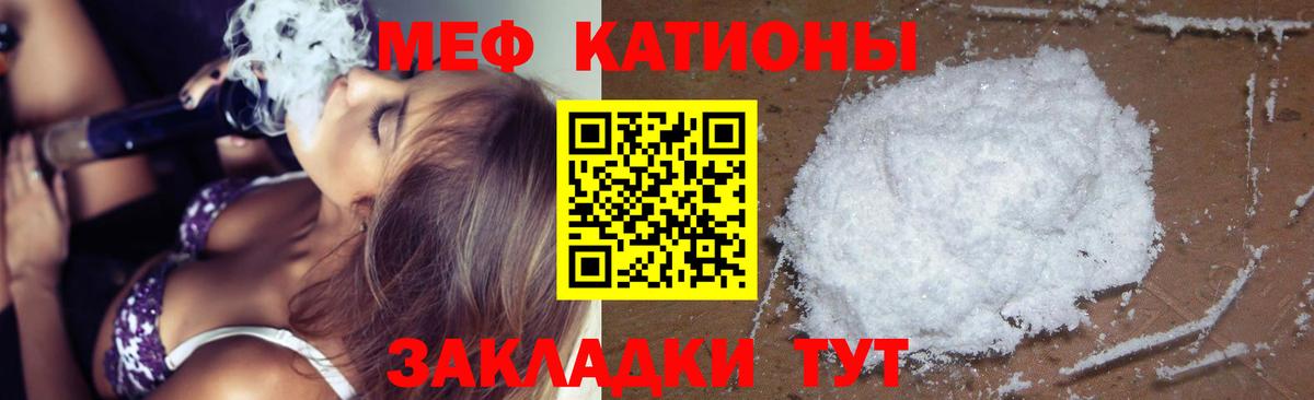 МЕФ  Вход с VPN  Мефедрон кристаллы  Волгоград  Мефедрон мяу мяу  Меф 